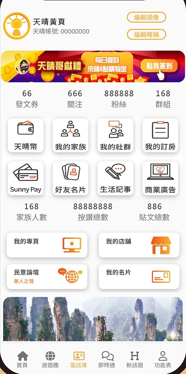 我的頁面