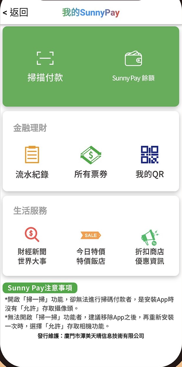 Sunny Pay 儲值充卡系統畫面：儲值付款與商家收款入口