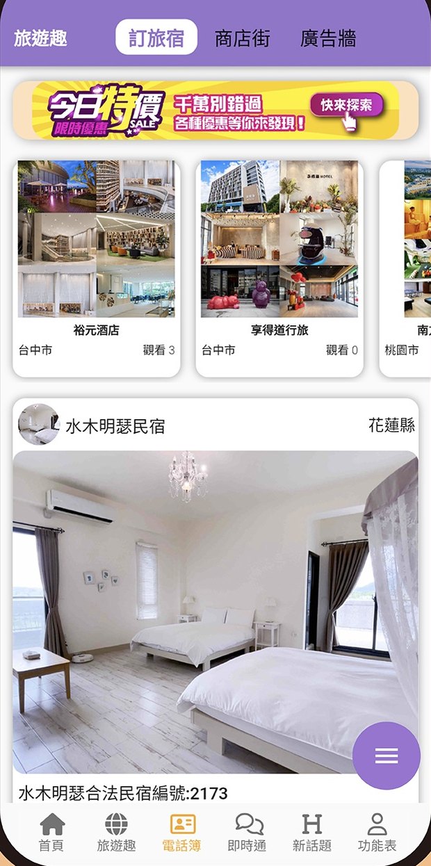 天晴黃頁的旅宿列表，列出台灣各地特價房型