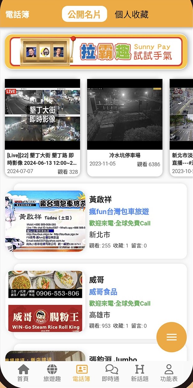電子名片牆，收藏的名片以卡片方式排列