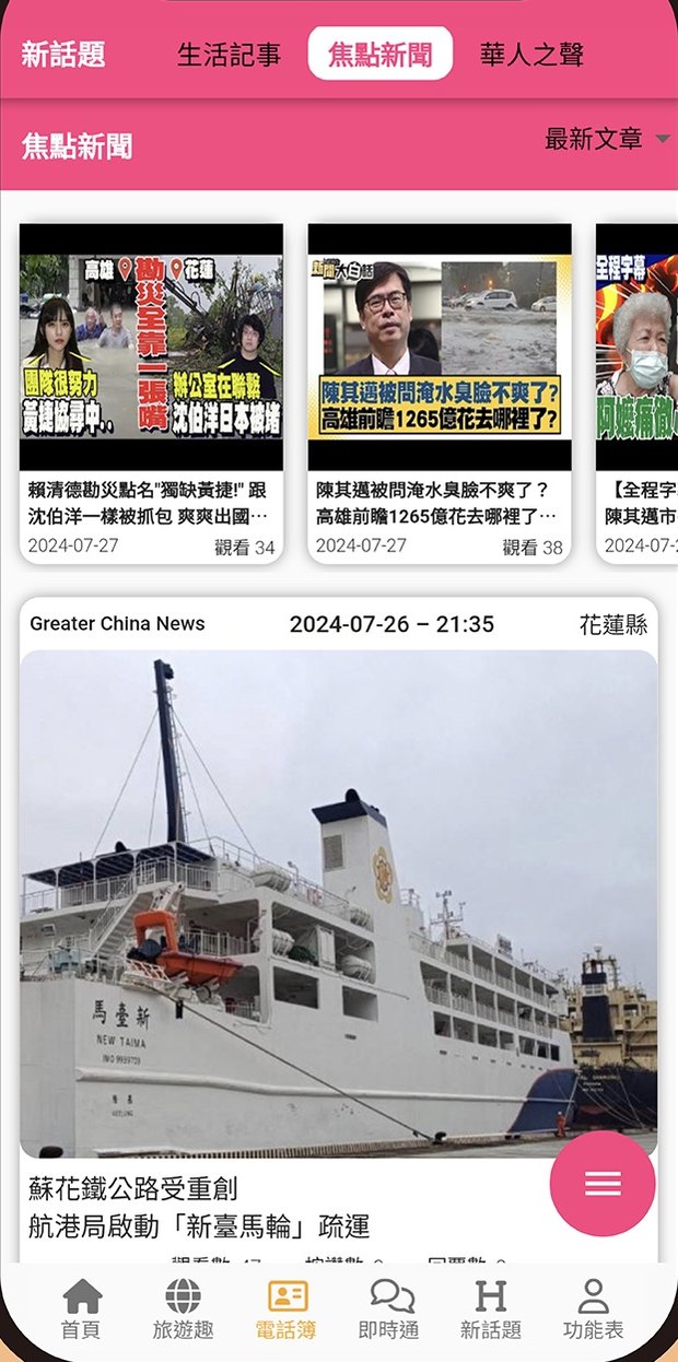 即時新聞列表，顯示新聞、世界大事與美食報報